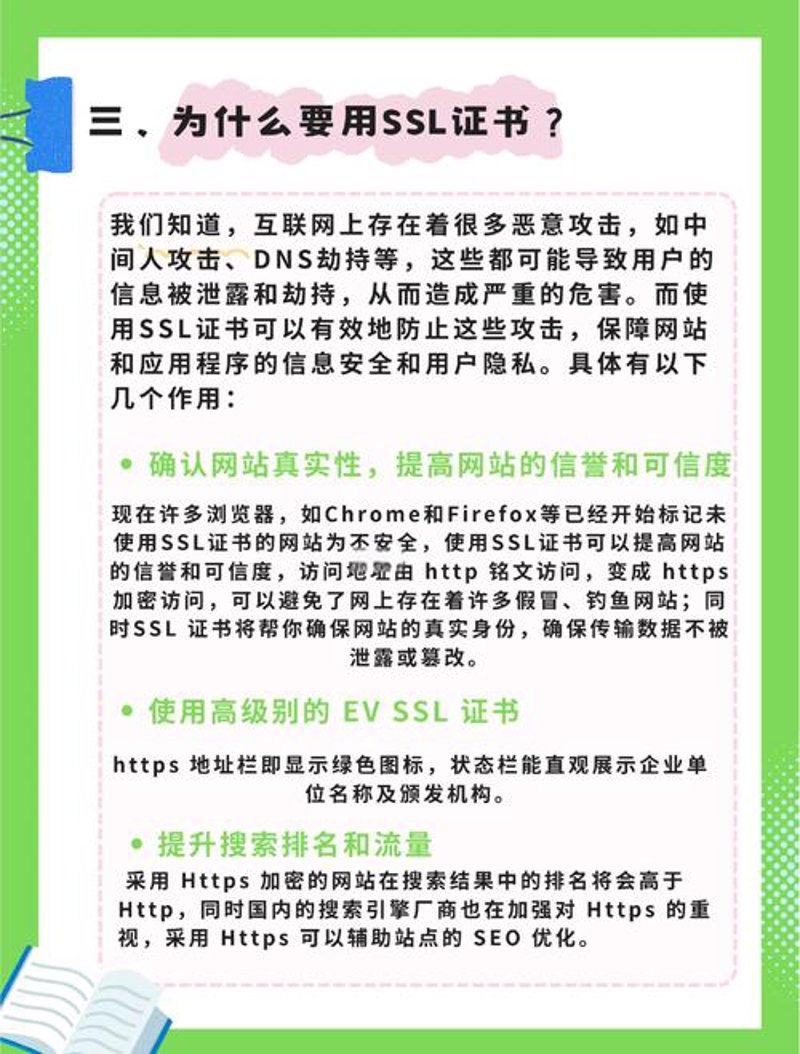 网站安全加密的高效守护者：SSL证书申请案例分析
