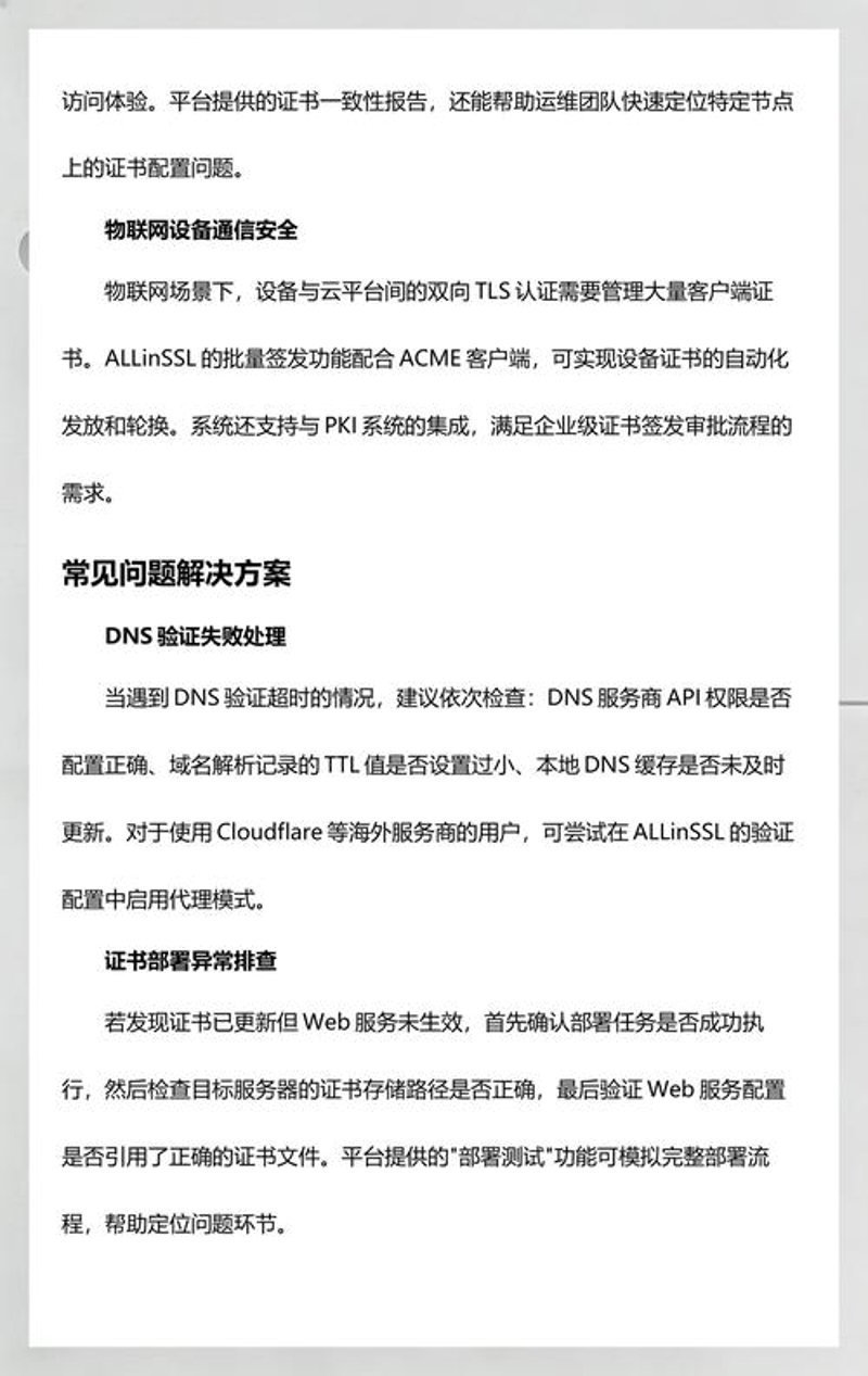 北京SSL证书