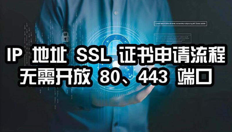 HTTPS加密：构建更安全的互联网环境